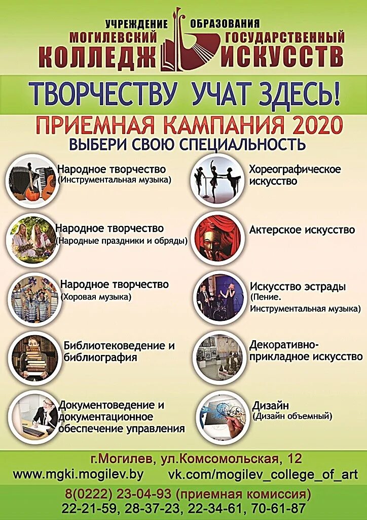 Могилевский колледж искусств сайт