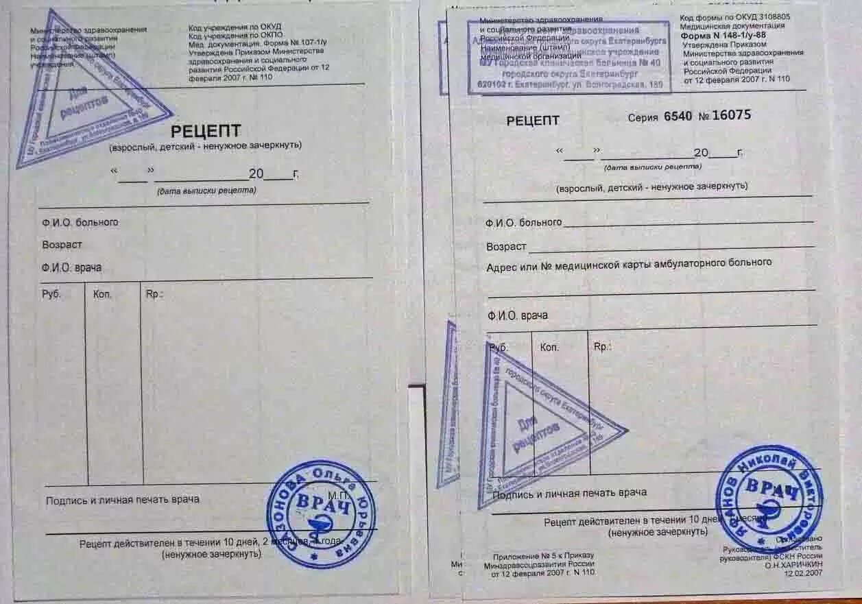 Форма выписки рецепта. Рецептурный бланк 107-1/у с печатями. Рецептурные бланки 107-1/у с печатями. Рецепт феназепам 148 форма. Бланки рецептов на лекарства.