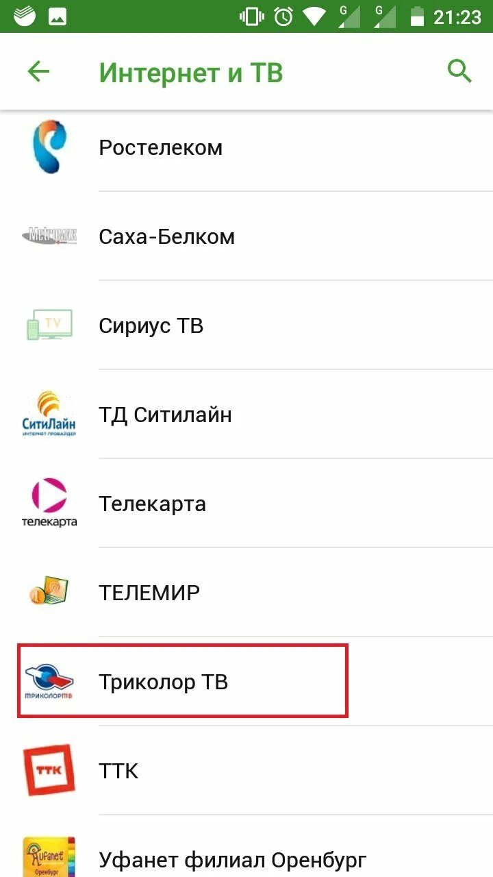 Оплатить триколор единый мобильного телефона. Как оплатить Триколор через Сбербанк. Оплатить Триколор через Сбер. Как оплатить Триколор ТВ.