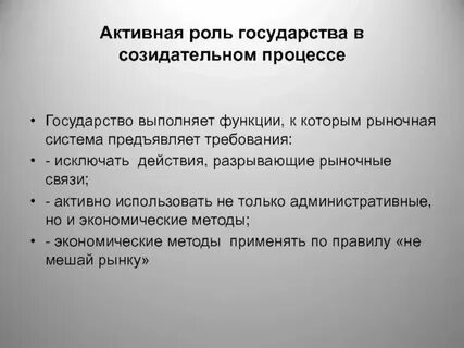 Особо активная роль