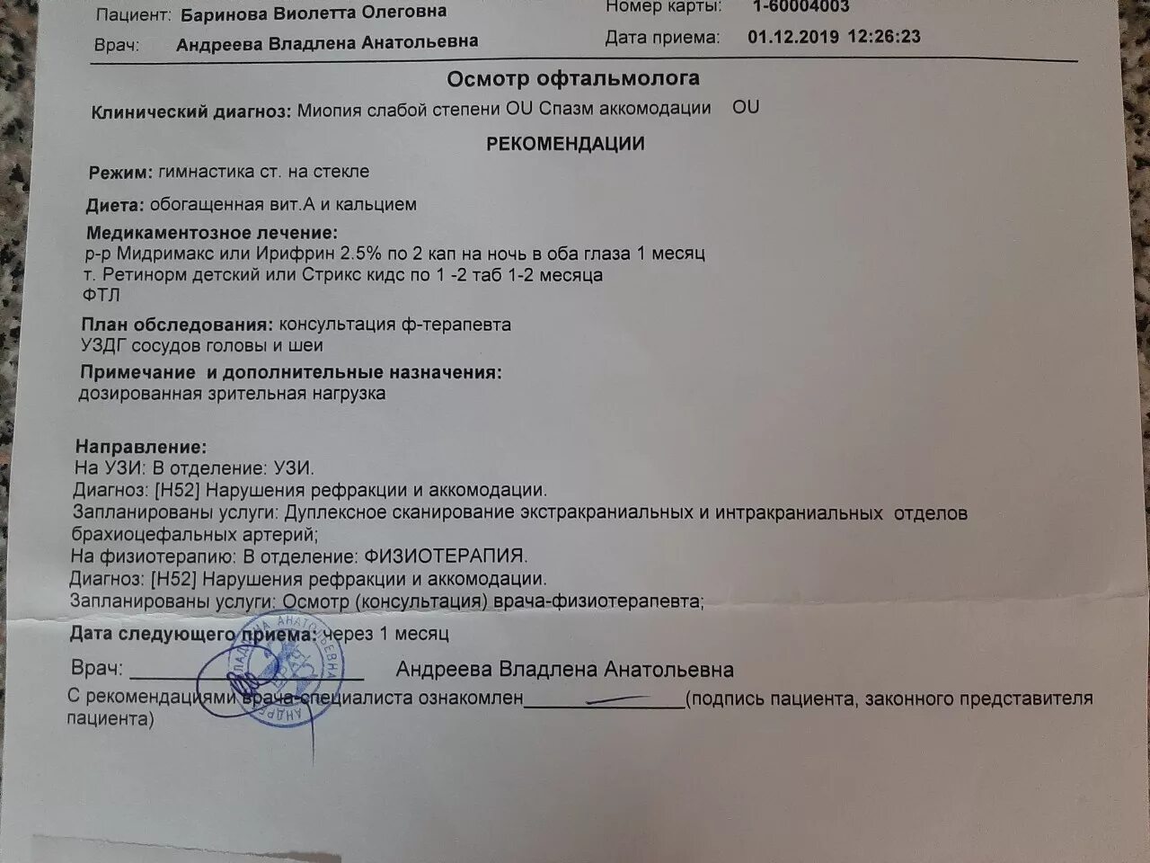 Заключение врача офтальмолога. Заключение офтальмолога. заключение окулиста миопия. заключение офтальмолога здоров.