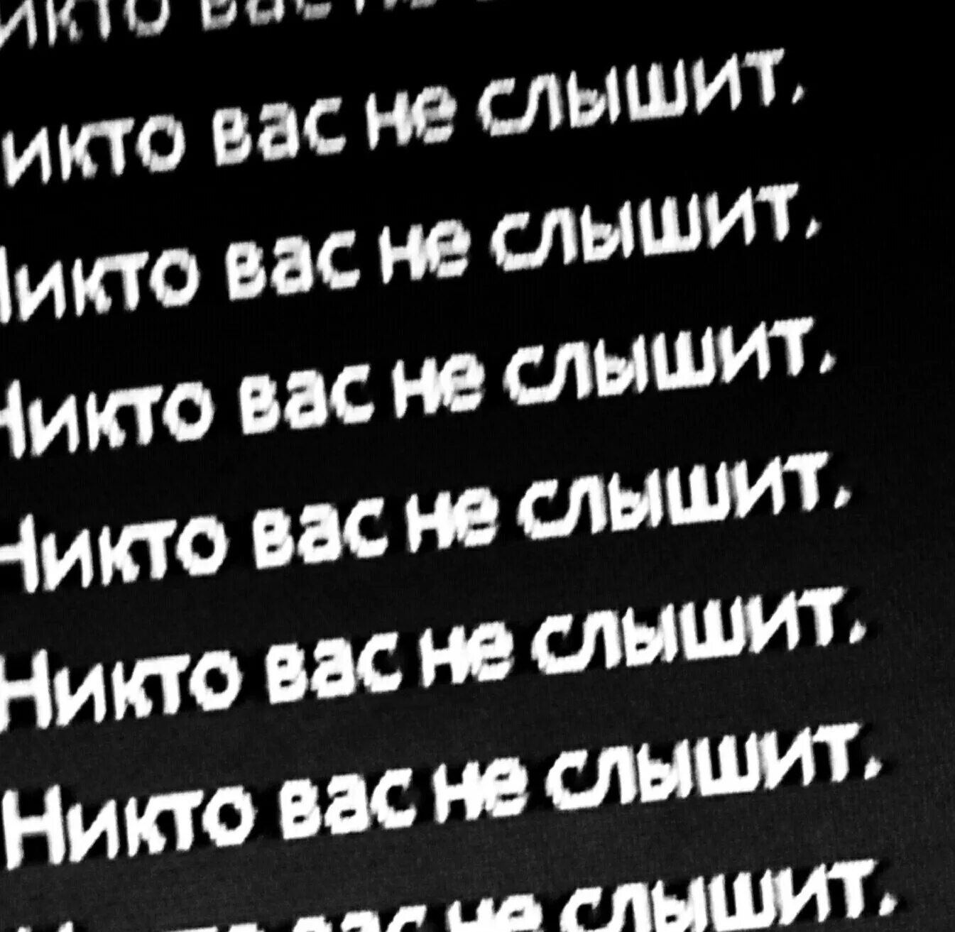 Вас никто не слышит. Вас никто не слышит дота. Вас никто не слышит Dota 2. Никто вас не слышит Dead inside.