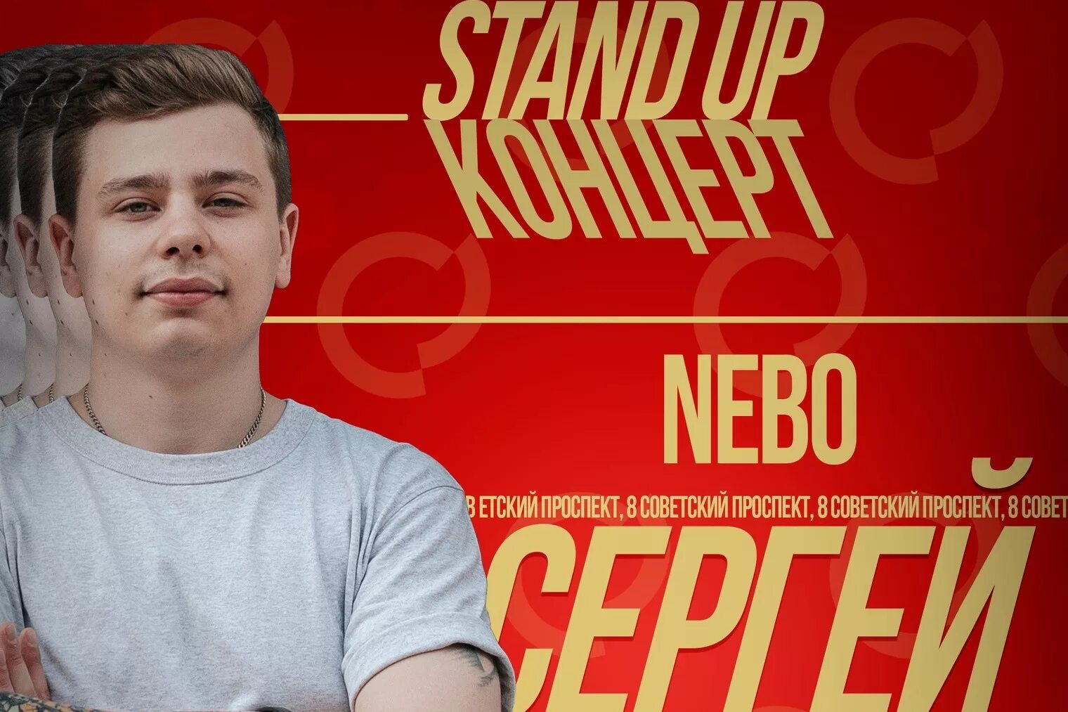 Орлов Stand up. Серега Орлов стендап.