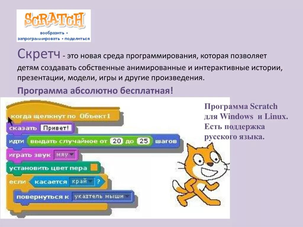 Скретч информатика. Среда программирования скретч. Scratch программирование. Скретч программа для программирования. Визуальное программирование Scratch.