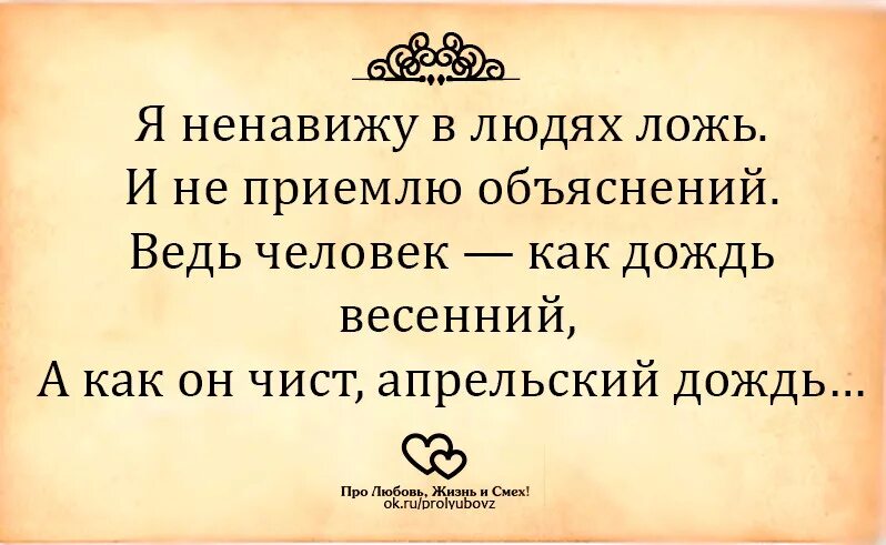 Я ненавидящим шепотом возразил. Стих я ненавижу в людях ложь. Дементьев стихи я ненавижу в людях ложь. Ненавижу в людях ложь. Стихи я ненавижу в людях ложь стихотворение.