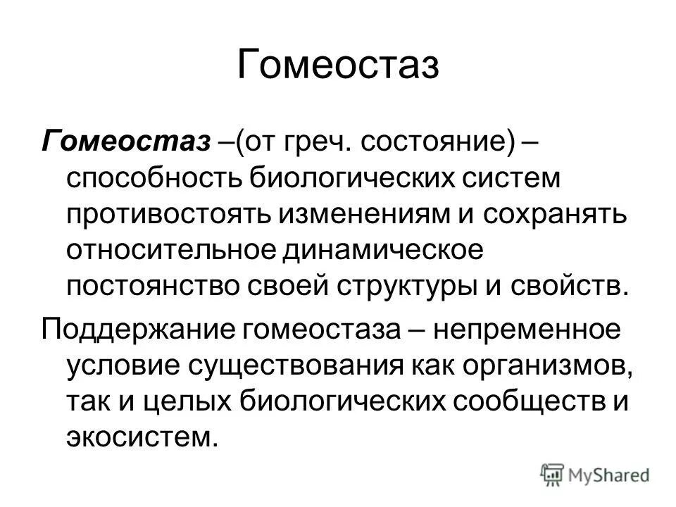 гомеостаз у растений. схема азотфиксации. механизмы обеспечивающие гомеостаз. азотфиксация растений. гомеостаз у растений примеры.