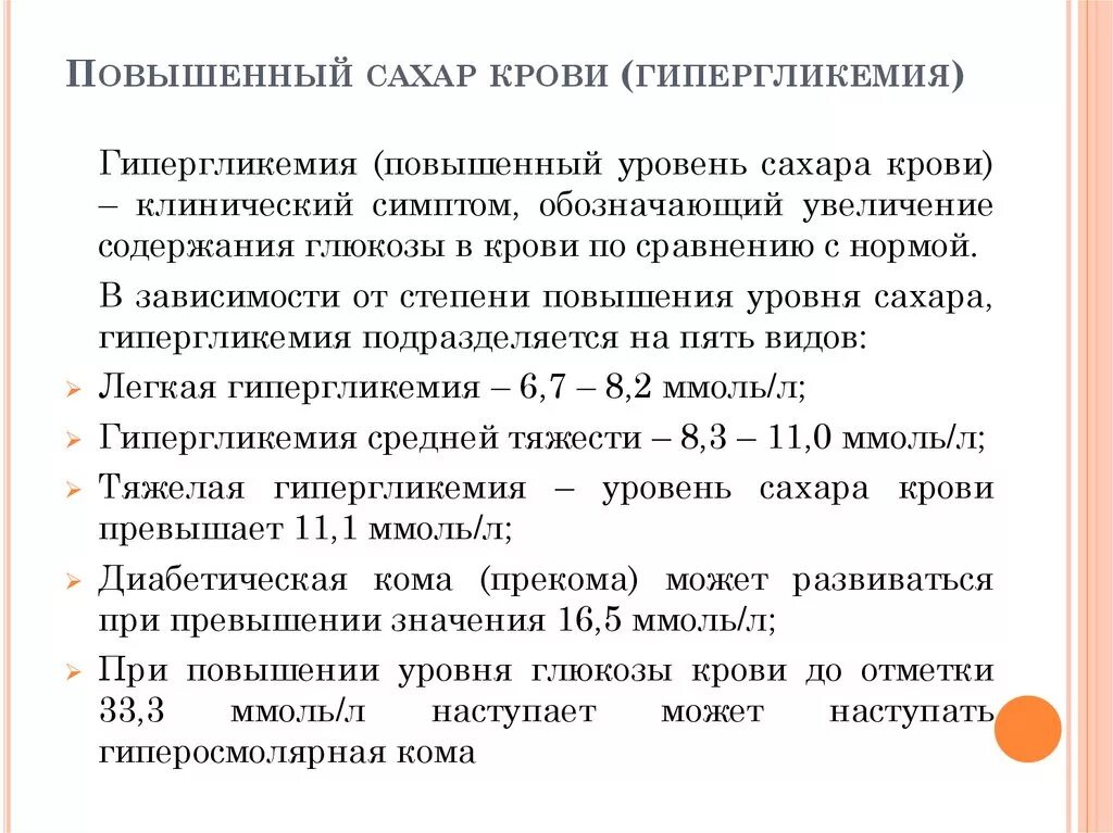 Высокий сахар в крови причины. Повышен сахар в крови причины. Причины повышения сахара в крови. Высокая Глюкоза в крови причины. Почему глюкоза высокая