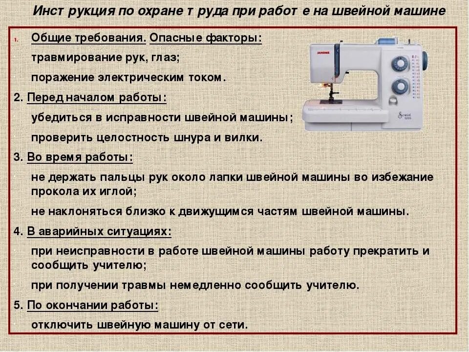 Тип строчки на швейной машинке. Устройство швейной машины. Составные части швейной машины. Швейная машинка задания.