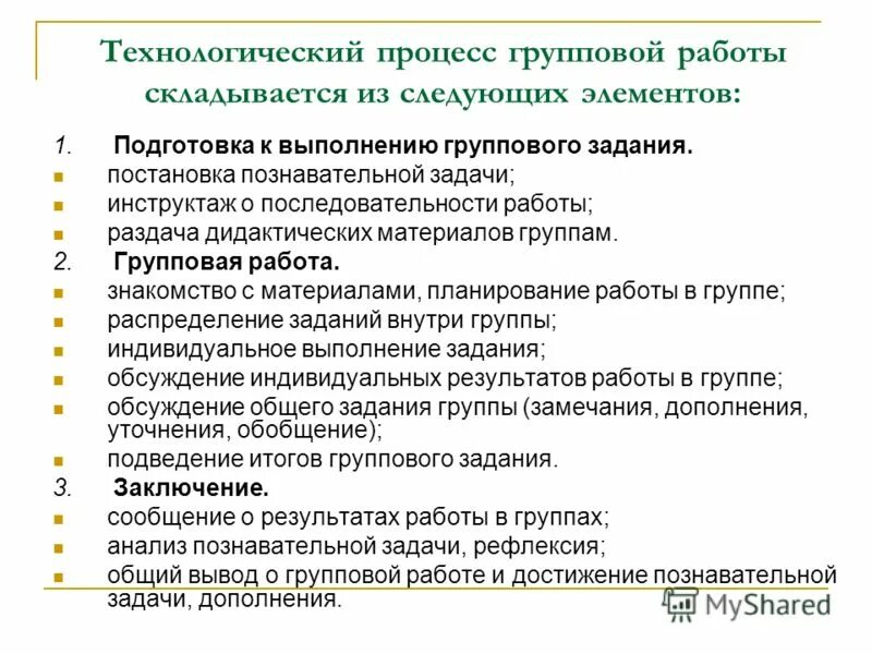 в процесс групповой работы