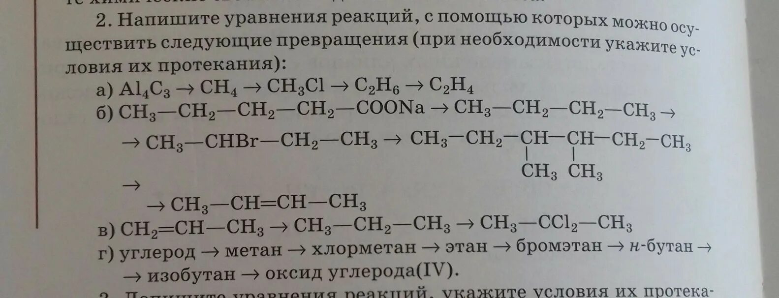 Бромэтан бутан превращение