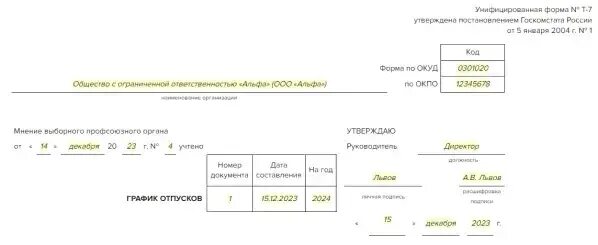 Сколько отпуск по закону в 2024. График отпусков на 2024 год. Планирование отпуска на 2024 год. График отпусков 2024.