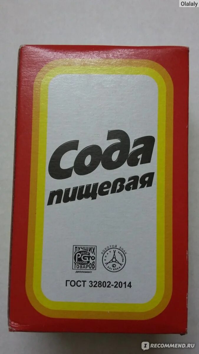 Сколько лет соде лав. Содалаф. Сота лав. Сода пищевая Советская упаковка. Сода лав с содой.