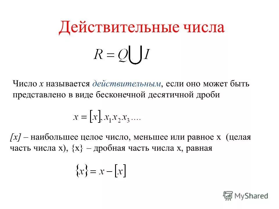 Приближенное значение числа. Число x называется. Мнимые и комплексные числа. Число x называется. Комплексные числа.