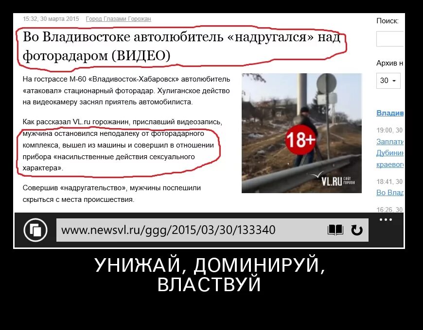 Остановиться неподалеку. Демотиваторы про Хабаровск. Доминируй властвуй унижай картинки. Демотиваторы доминируй. Фраза доминируй властвуй унижай.