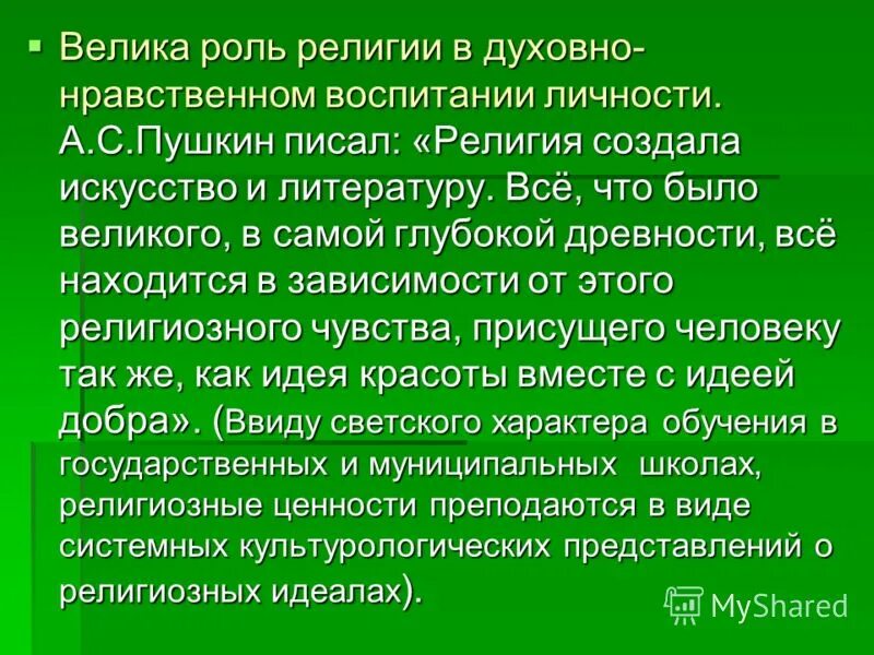 причины возникновения религии. структура нравственной культуры личности. значимость религии в обществе. роль религии в социуме. роль религии в жизни.