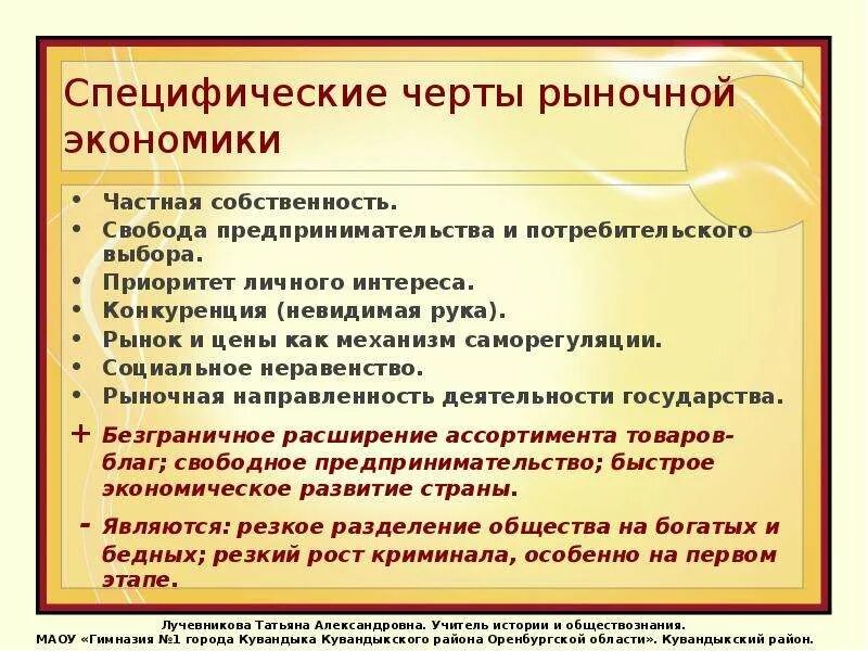 Приоритет личного интереса. Черты рыночной экономики. Особенности рыночной экономики. Специфические особенности рыночной экономики. Специфические черты рыночной экономики.