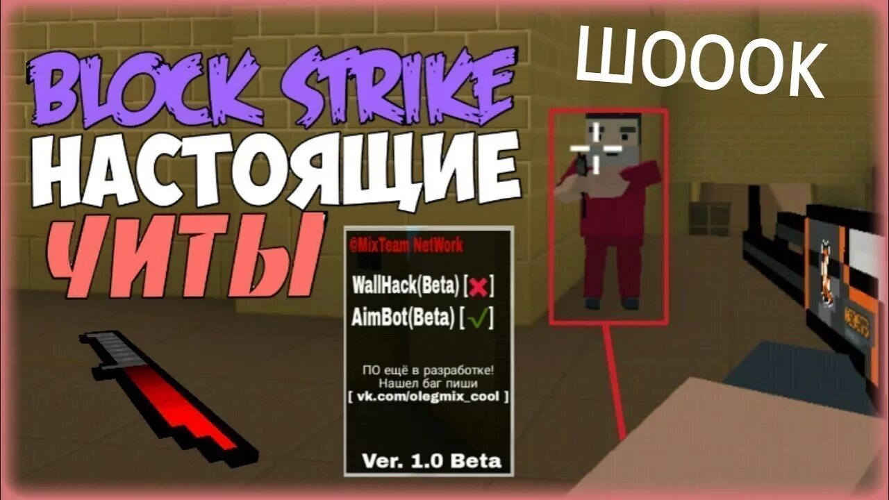 Блок страйк мод меню версия. Читы на блок страйк. чит на block strike. чит коды для блок страйка. читы на вх для блок страйка.