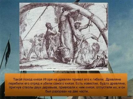 Что погубило князя