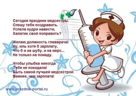 Отзывы о медицинской сестре