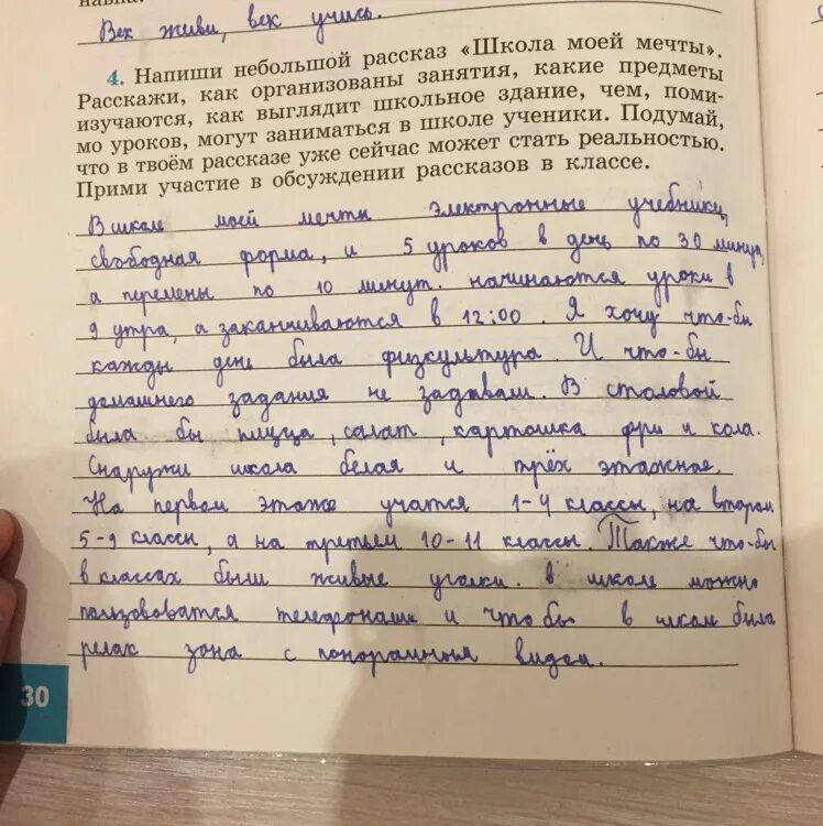 Сочинение на тему вещи. Сочинение. Написать небольшой рассказ. Сочинениена тему мая мечто. Сочинение 5 класс.