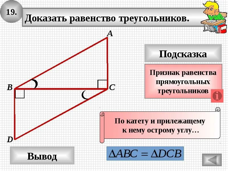 Решите прямоугольный треугольник задачи. Прямоугольный треугольник. правило прямоугольного треугольника. прямоугольный треугольник задачи. прямоугольный треугольник 7 класс.