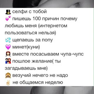 Пошлые желания для парня