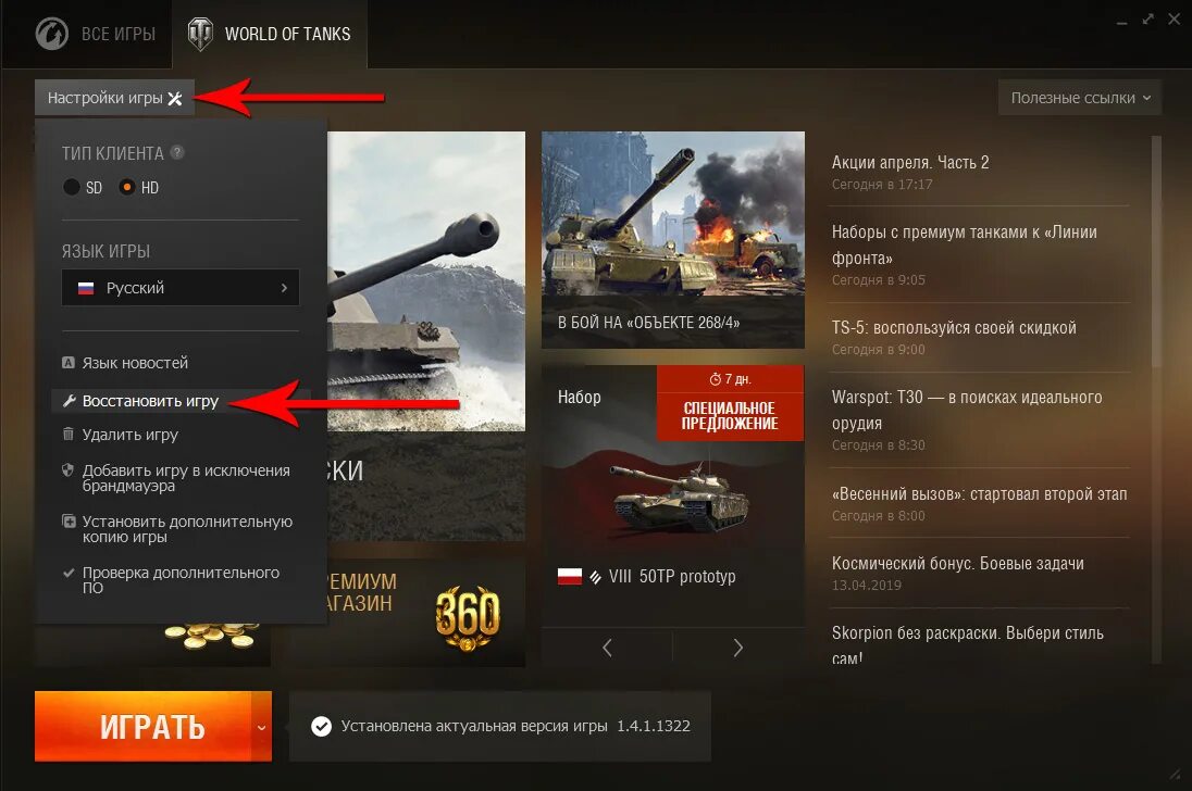 Восстановление игры World of Tanks. Клиент для танков. Восстановления танков в вот. WOT восстановить игру. Worldoftanks exe