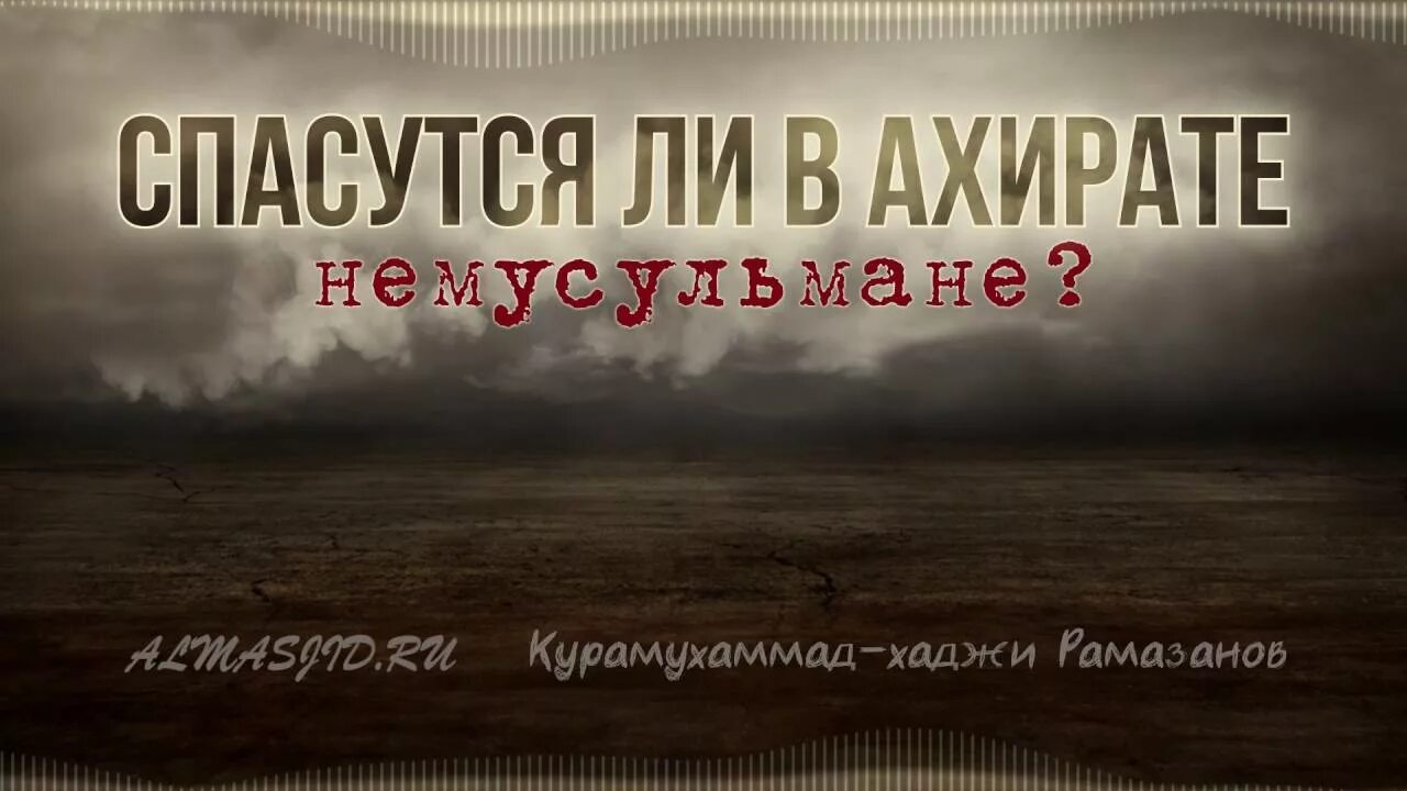 Ахират это. Ахират описание. Напоминание сестрам. Мирская жизнь коран. Мирское в исламе.