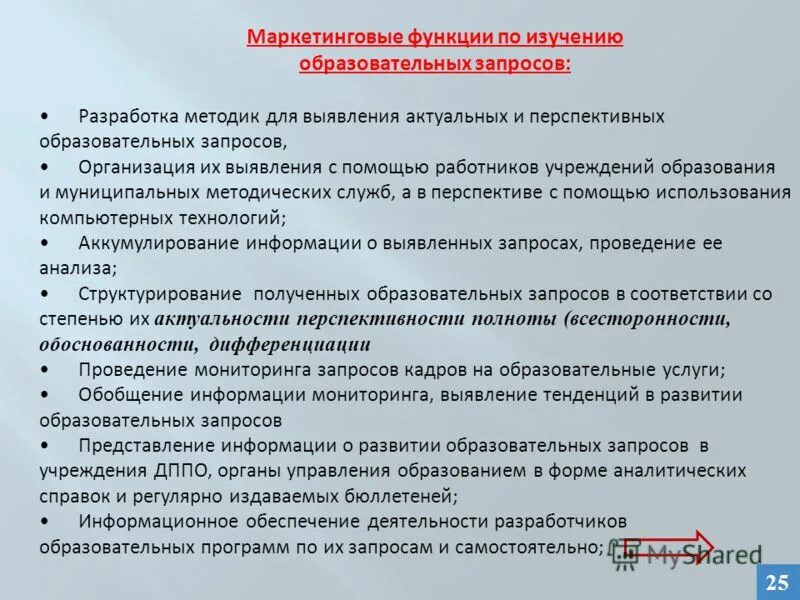 Какой образовательный запрос. Образовательные запросы детей. образовательный запрос. педагогические запросы. образовательные запросы родителей.