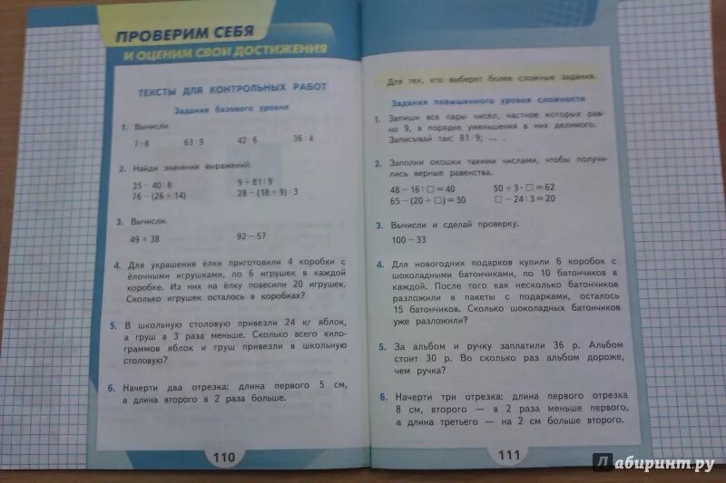 Математика 3 класс страница 62 вариант 1. Математика 3 класс 1 часть учебник стр 110. Математика 3 класс 2 часть учебник стр 110. Учебник математики 3 класс 2 часть.