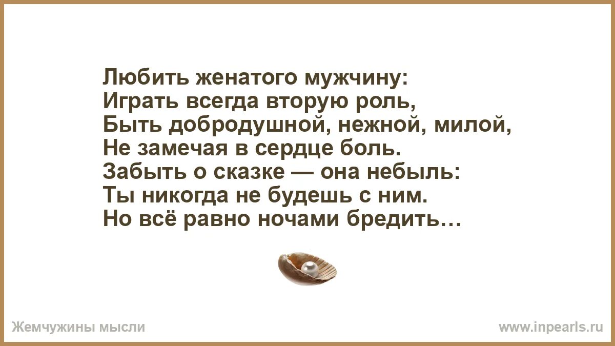 Дам женатому мужчине. Люблю женатого. Цитаты про женатых мужчин. Люблю женатого мужчину. Полюбила женатого мужчину.