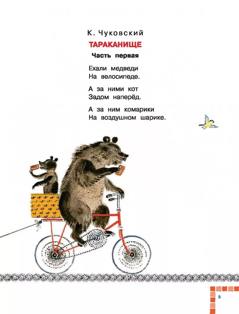 Ехали медведи картинки. Медведи на велосипеде чуковский. Ехали медведи картинки. Ехали медведи картинки. Стихотворение корнея чуковского.