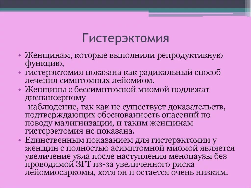 Гистерэктомия тотальная схема.