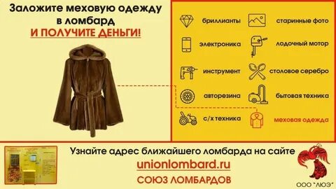 Что принимает ломбард
