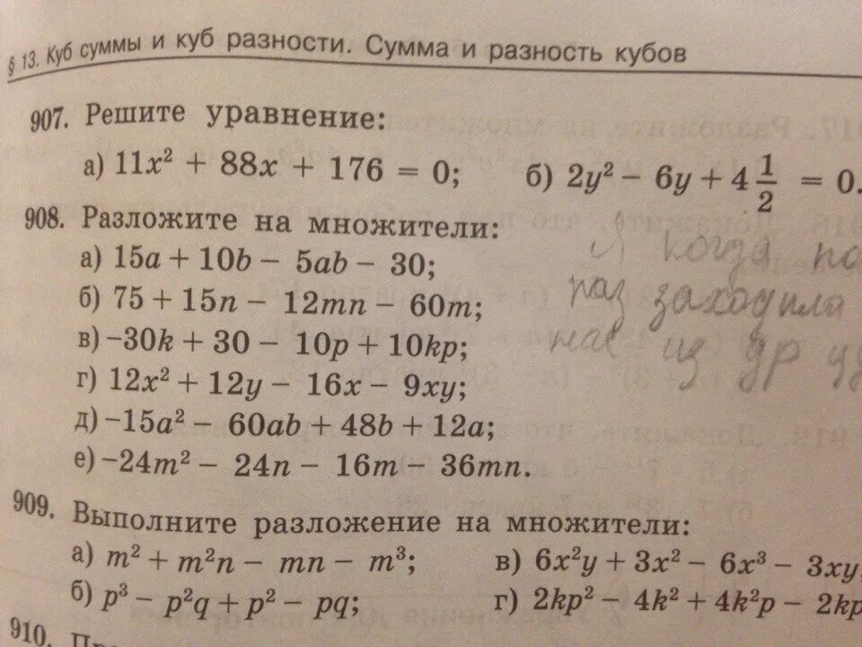 Алгебра 9 класс номер 907. 907 номер. алгебра 7 класс номер 907. номер 907 по алгебре 9.