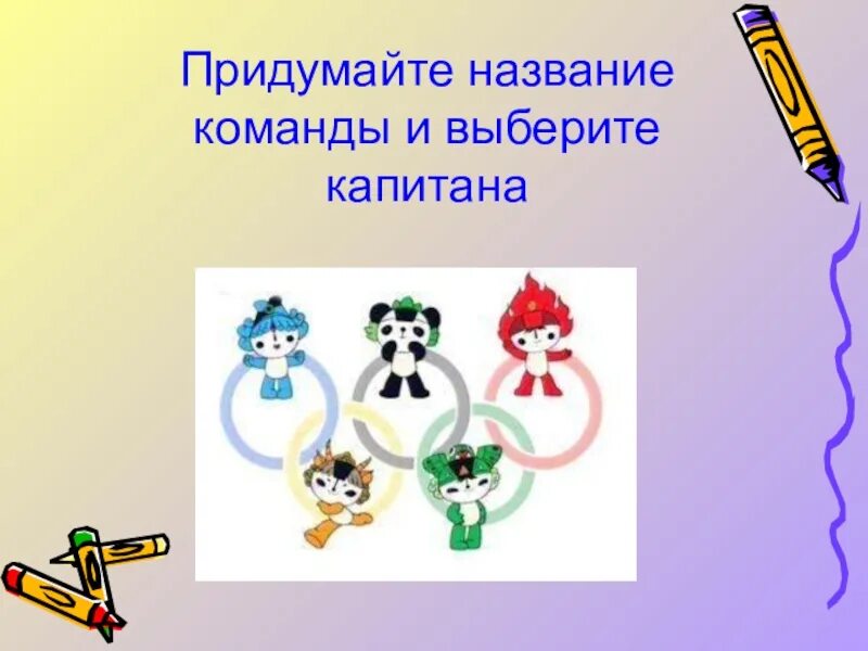 Придумать название команды. Придумай название команды. Какое название придумать для команды. Придумайте название. Помоги придумать название