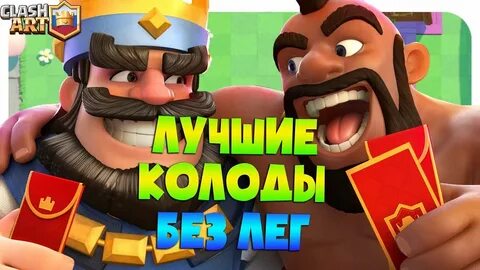Лег без