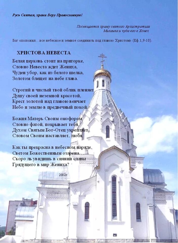 Temple текст. Православные стихи. Стихи о храме. Стихотворение про Церковь. Стихи на православную тематику.