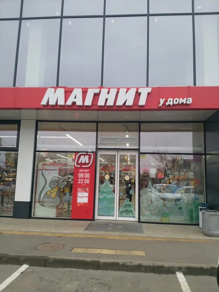 магнит усть-лабинск. дом в лабинске. перекресток лабинск. с. а.