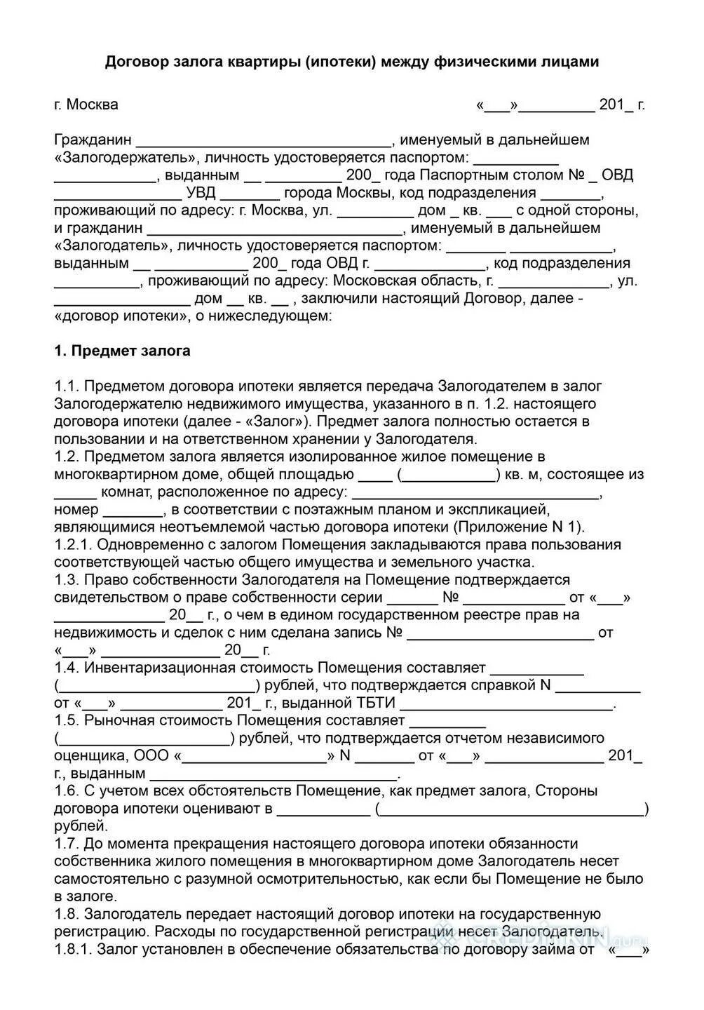Договор потребительского кредита (займа) образец заполнения. Договор займа для погашения ипотеки. Договор займа денежных средств между физическими лицами образец. Договор займа для погашения ипотеки. Договор займа для погашения ипотеки.