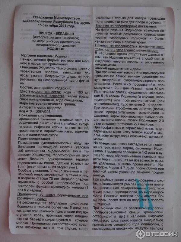 Йодинол инструкция по применению. Йодинол как разводить для полоскания. Йодинол инструкция по применению полоскание горла. Йодинол показания. Йодинол состав