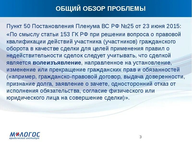 Пленум вс рф 25 от 23.06 2015. Ст 153 ГК РФ. Статья 153 сделка. Статья 153 гражданского кодекса. Признание долга ГК РФ.