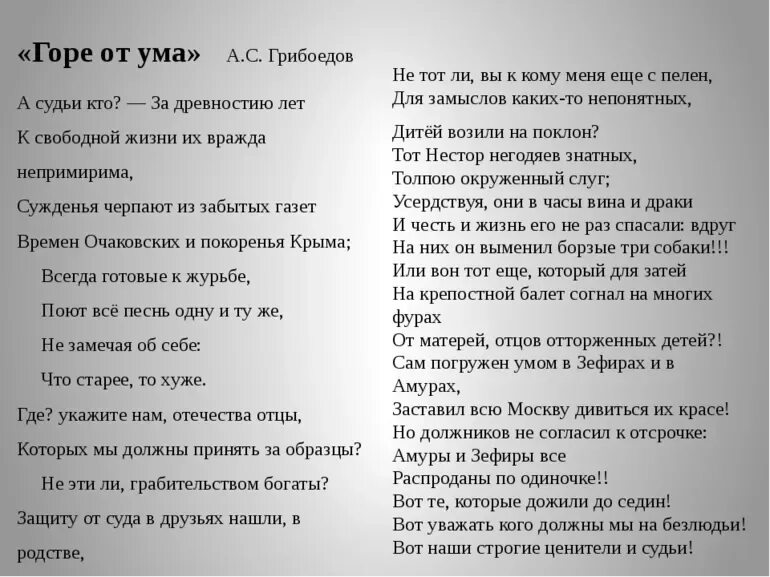 В науке он вперит ум алчущий познаний. Горе от ума стих а судьи. Монолог Чацкого горе от ума. Монолог Чацкого а судьи кто. Отрывок из горе от ума а судьи.