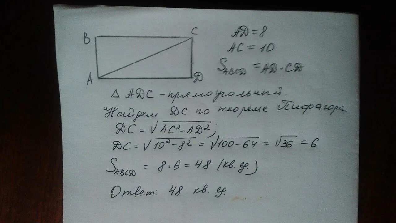 ABCD прямоугольник ад² 10 см ас² 26 см диагональ. В прямоугольнике ABCD Найдите ad если ab 5см AC 13. ABCD прямоугольник AC=26. . В прямоугольнике ABCD Найдите ad, если АВ = 5, АС = 13. Ширина прямоугольника abcd
