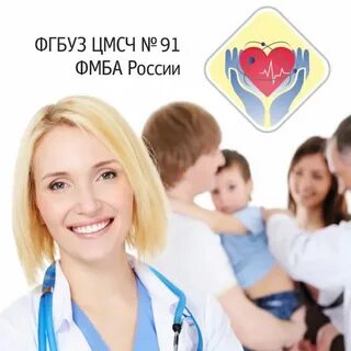 Фмба цмсч 91 г лесной
