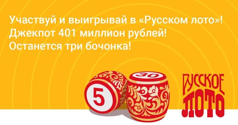 Русское лото 1533 сколько бочонков