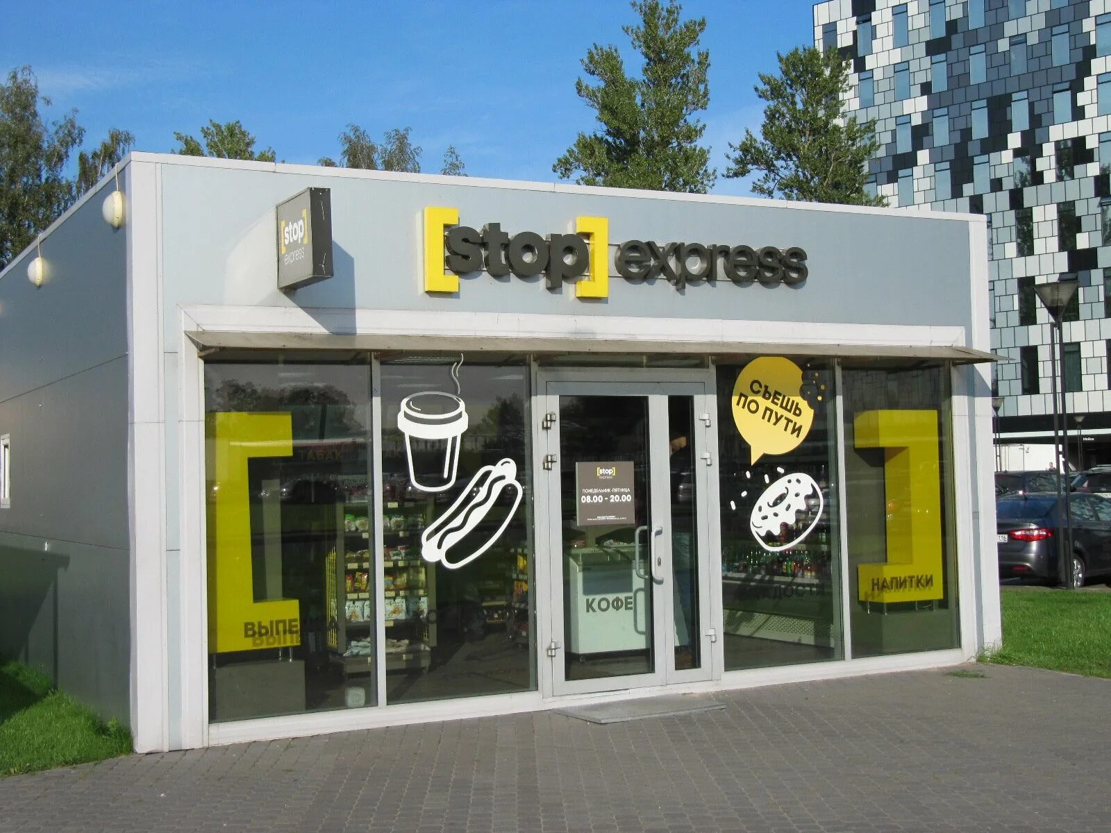 Stop express газпромнефть. Stopexpress mirinskaya doroga d 27 k4 str. Стопэкспресс азс. Stopexpress. Магазины стопэкспресс.