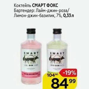 Напиток смарт Фокс бартендер. Smart Fox Джин. Smart Fox Lime Gin. Смарт Фокс Smart Fox коктейль. Smart fox отзывы