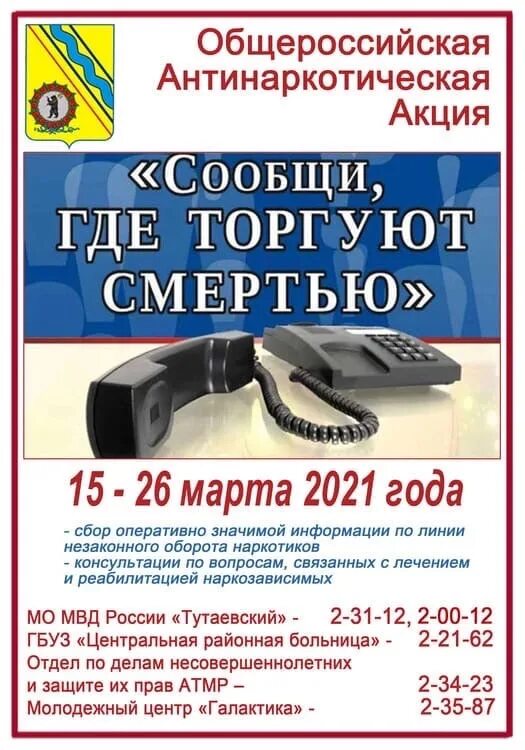 Проходит акция сообщи где торгуют смертью. Сообщи где торгуют смертью. Сообщи где торгуют смертью акция. Соощи где тргую сметью. Антинаркотическая акция сообщи где торгуют смертью.