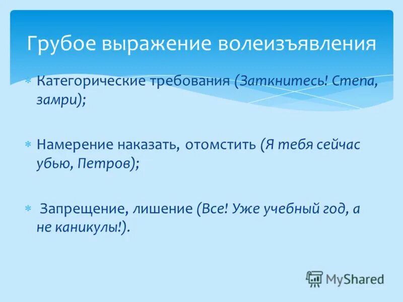 Вульгарная лексика примеры. Грубые выражение слова. Грубые выражение слова. Запрет на грубые слова. Памятка по культуре речи.